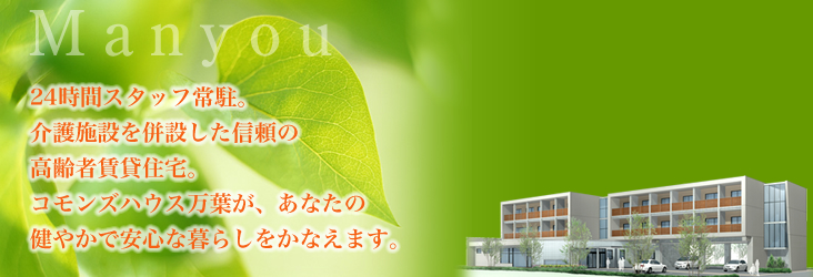 24���ԃX�^�b�t�풓�B���{�݂𕹐݂�������Ғ��ݏZ��